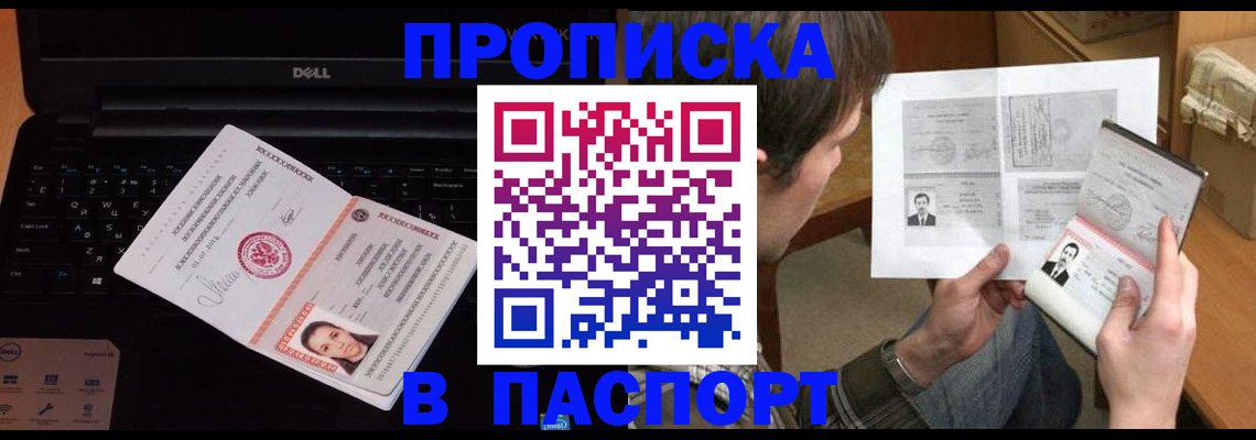 прописка регистрация в Самарской области