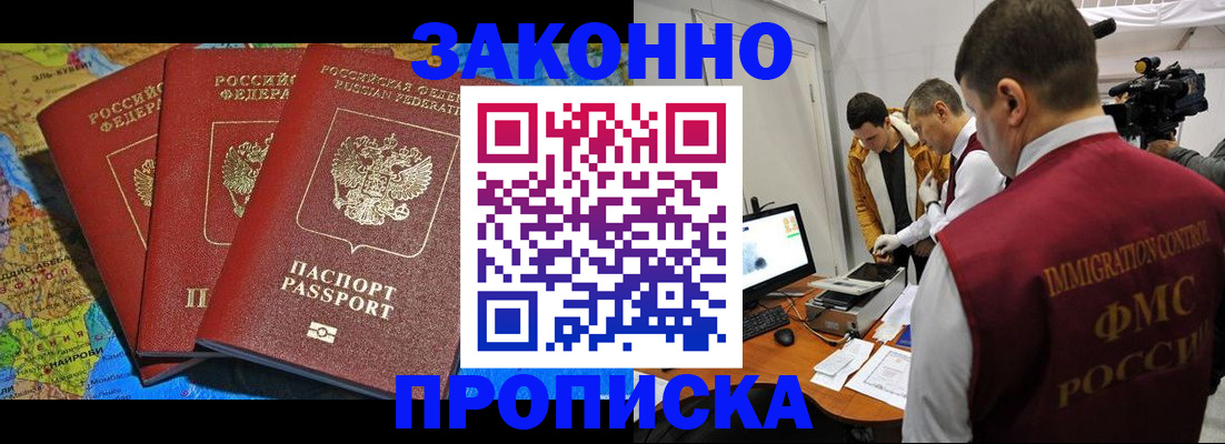 прописка от собственника в Самарской области